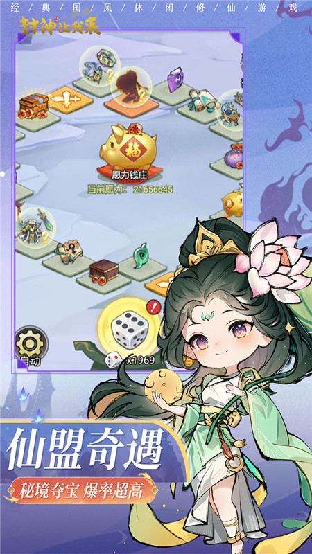 封神让我来截图1