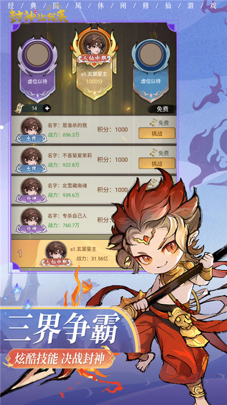封神让我来截图4