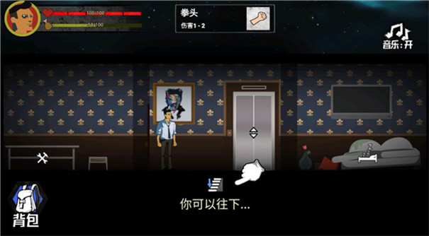 猛鬼大厦截图0