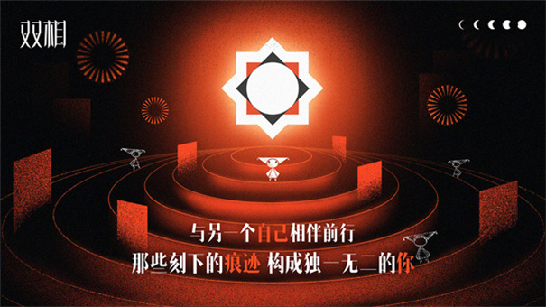 双相游戏截图0