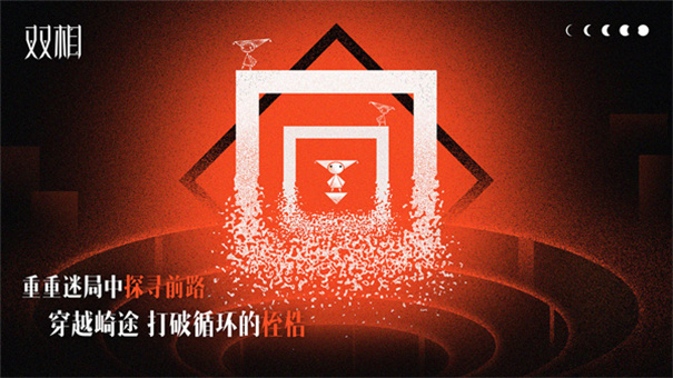 双相游戏截图2