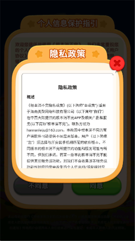 根本消不完小游戏截图0