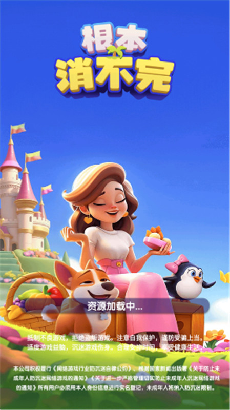 根本消不完小游戏截图1