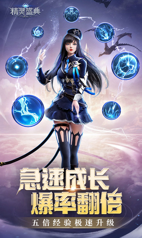 精灵盛典截图3