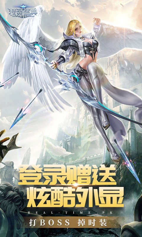 精灵盛典截图4