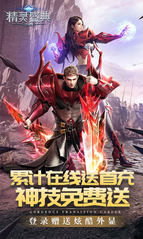 精灵盛典截图5