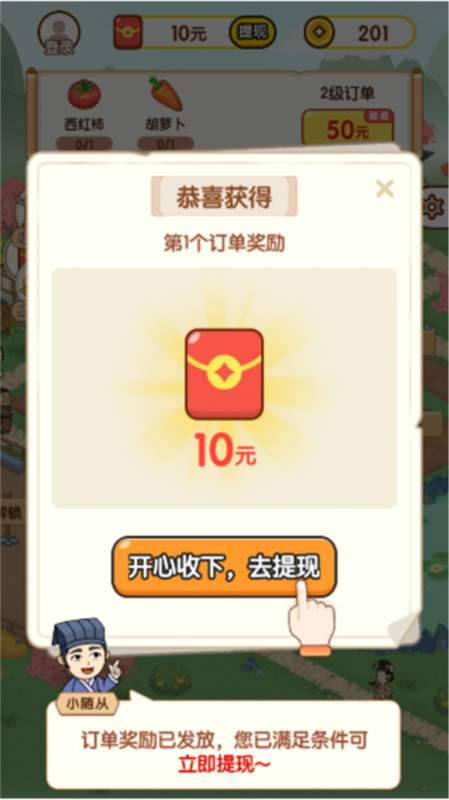 富翁智慧园截图0