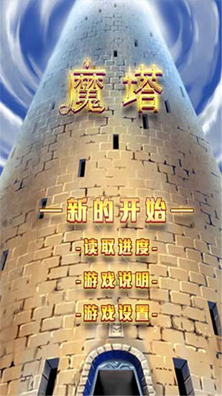 魔塔21层截图4