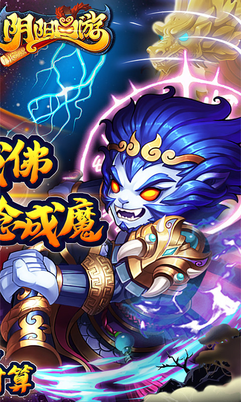 阴阳西游截图1