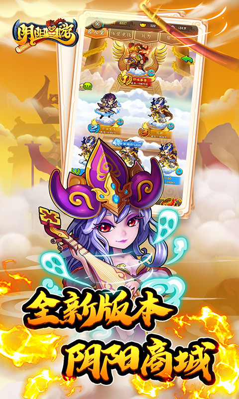 阴阳西游截图3