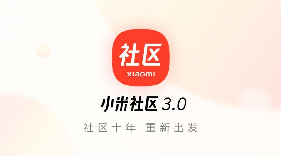 小米社区官方版