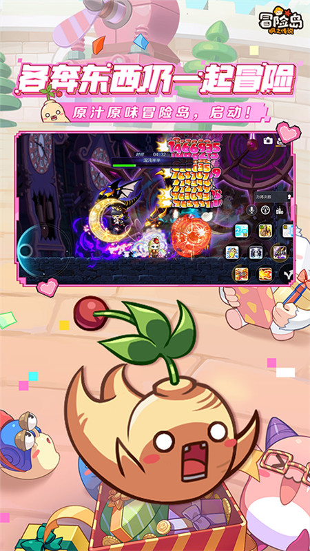冒险岛枫之传说手游截图2
