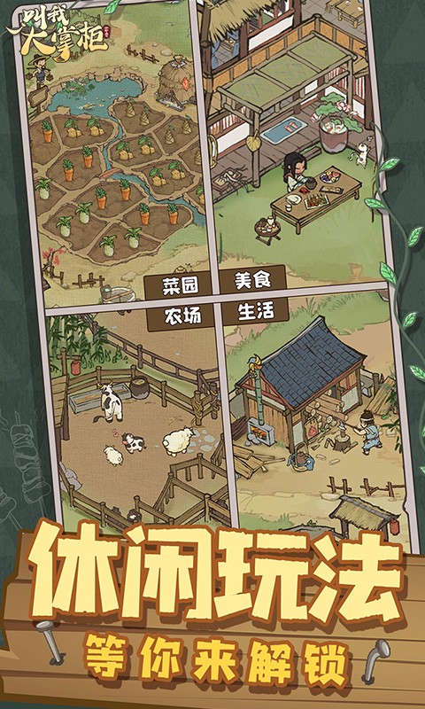 叫我大掌柜截图1