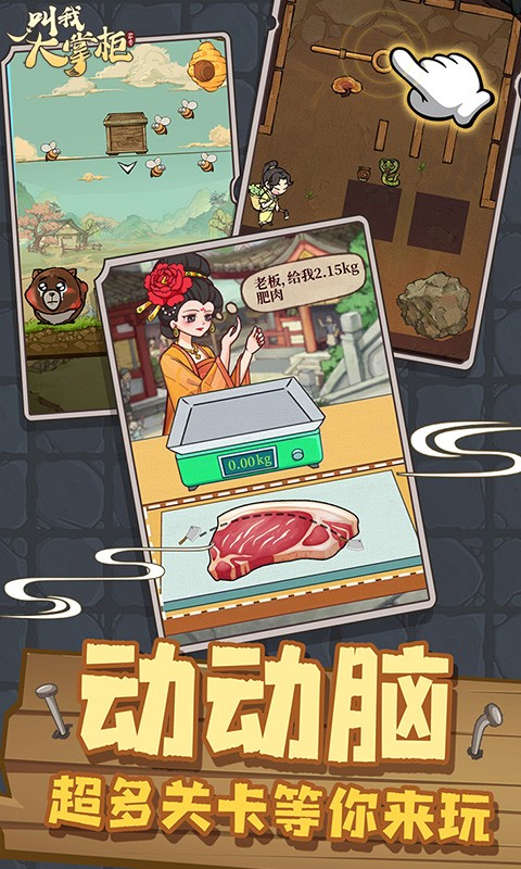 叫我大掌柜截图2