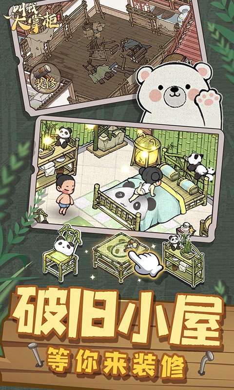 叫我大掌柜截图3