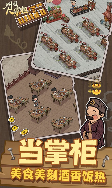 叫我大掌柜截图5
