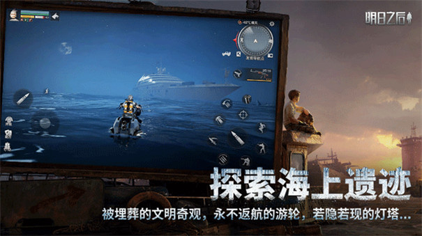 明日之后云游戏截图1
