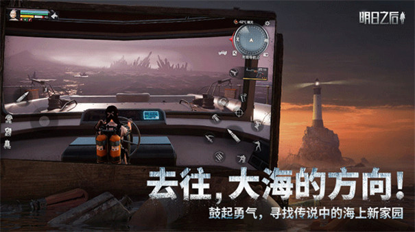 明日之后云游戏截图3