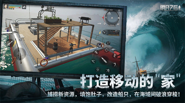 明日之后云游戏截图2