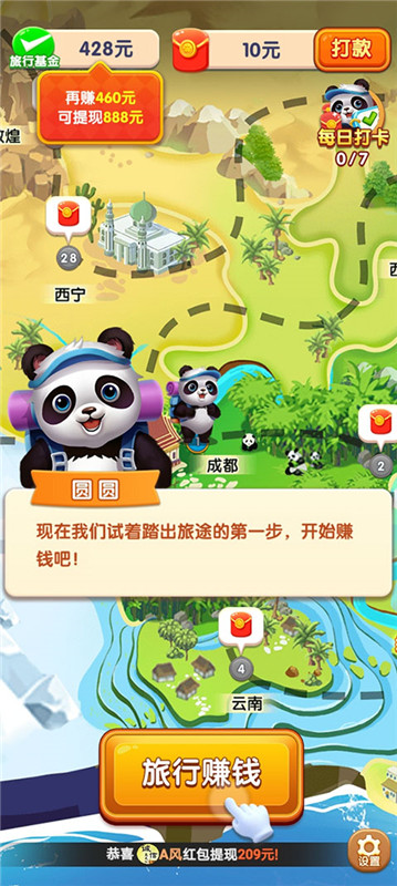 熊猫爱旅行截图1