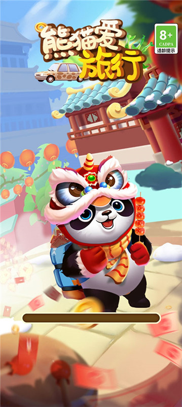 熊猫爱旅行截图3