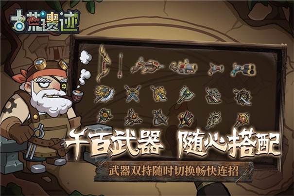 古荒遗迹官方正版截图1