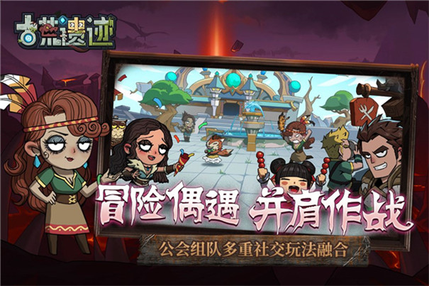 古荒遗迹官方正版截图0