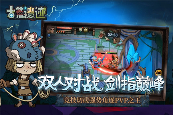古荒遗迹官方正版截图4