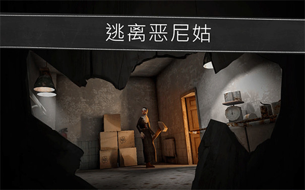 恐怖修女官方正版截图1