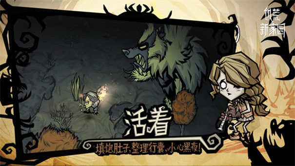 饥困荒野手机版截图4