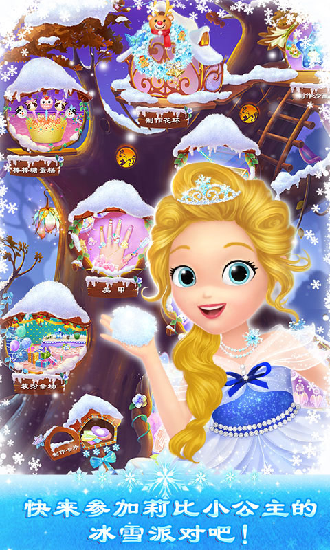 莉比小公主之冰雪派对截图0