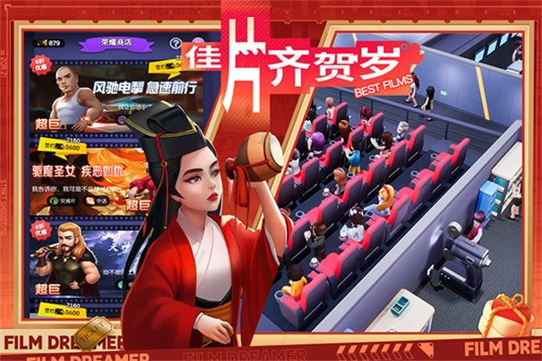 影业梦想家截图1