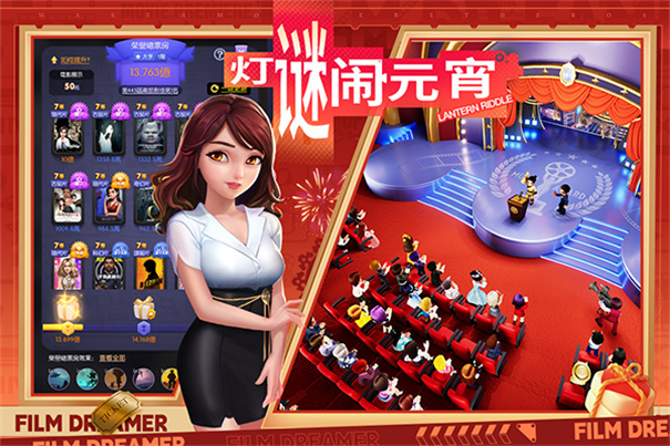 影业梦想家截图4