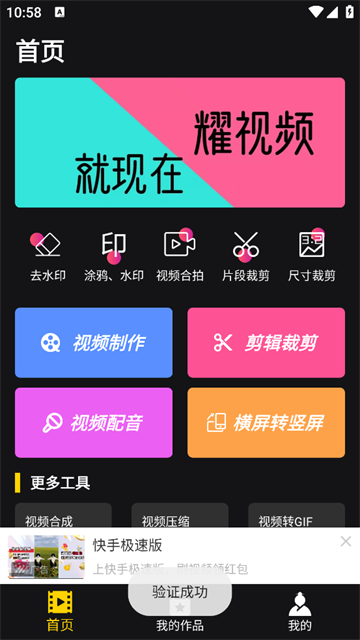视频剪辑合成器