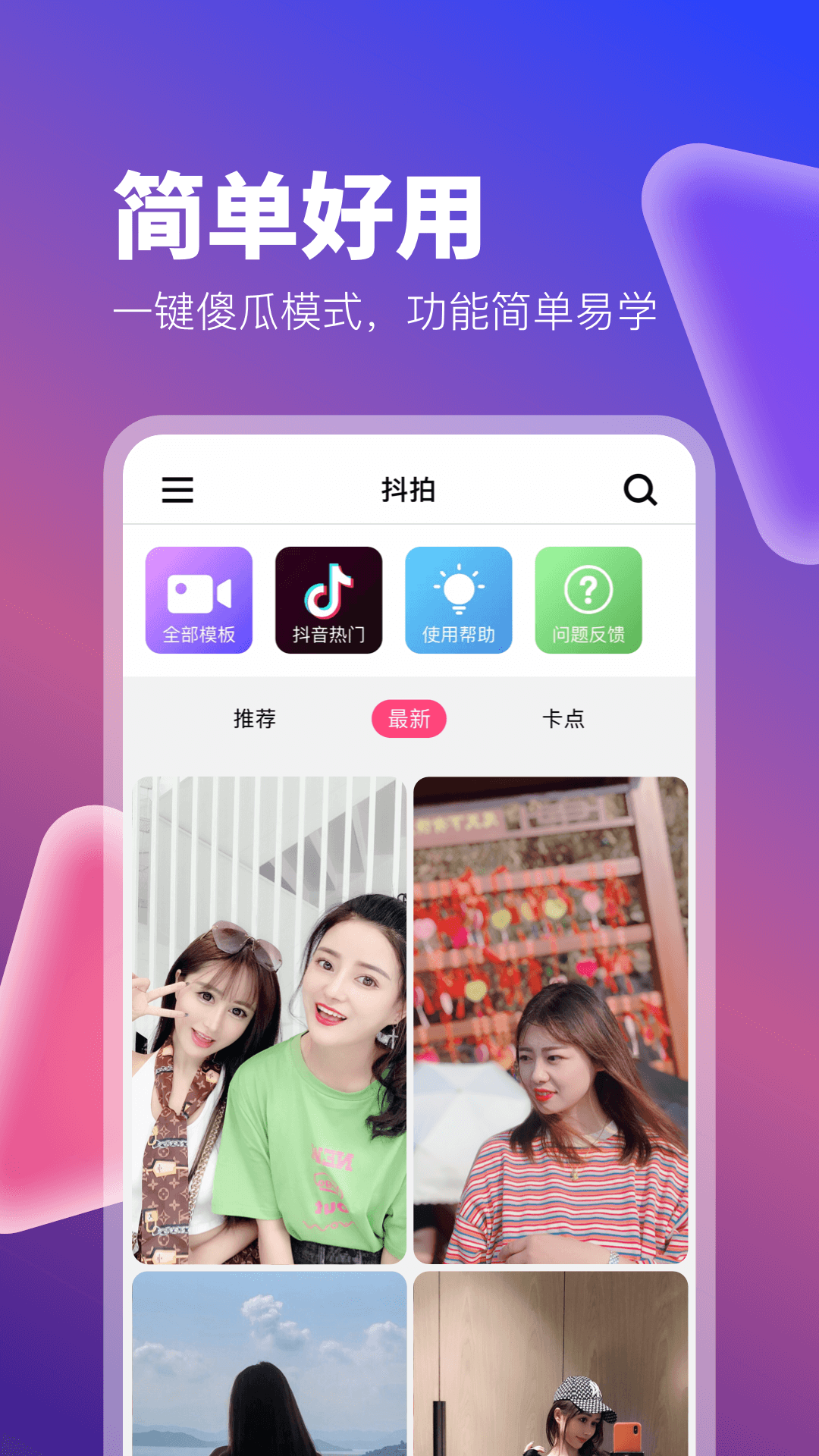 百变秀截图1