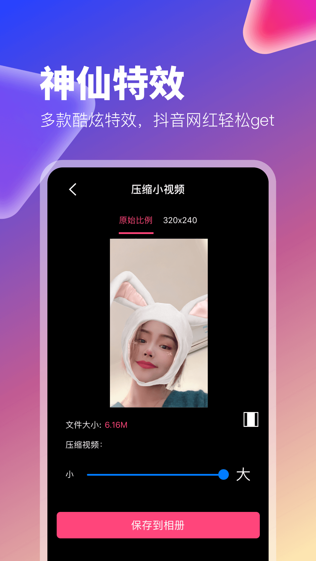百变秀截图2