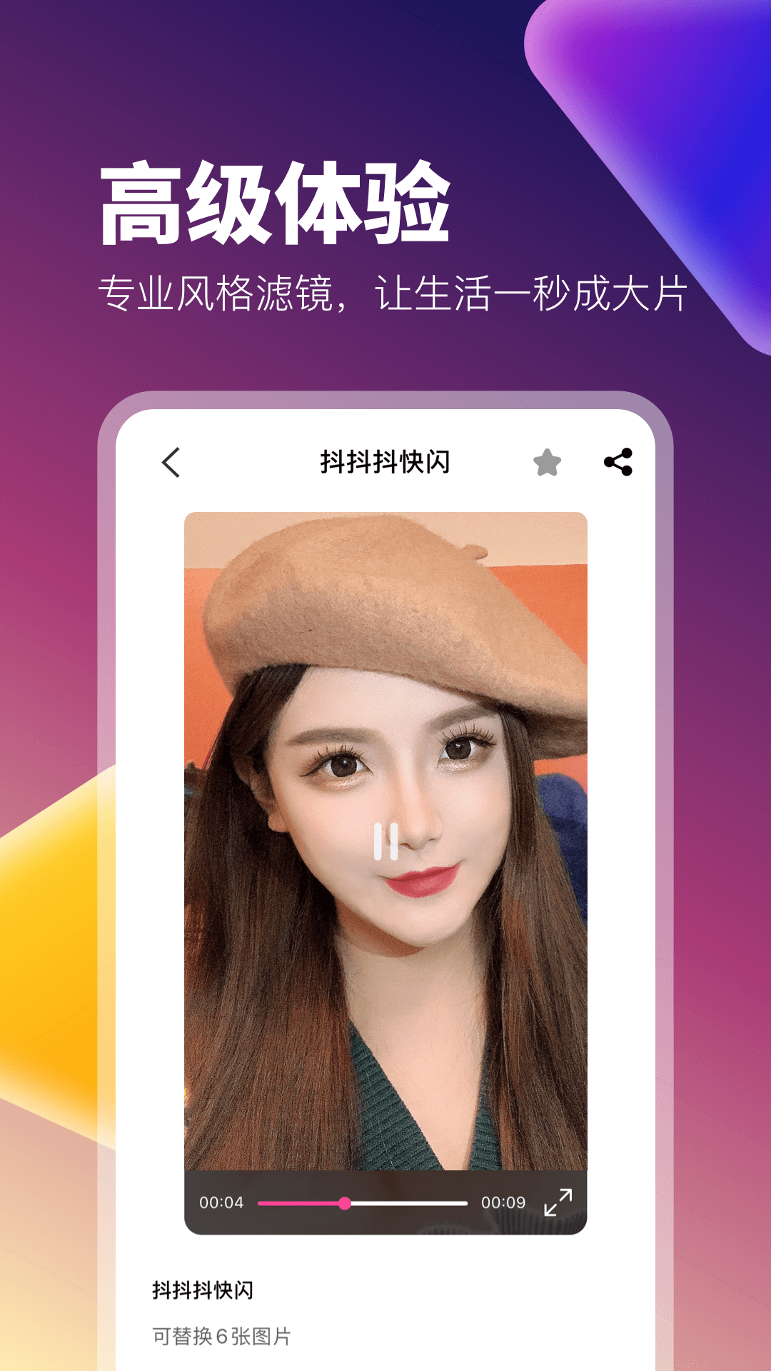 百变秀截图4