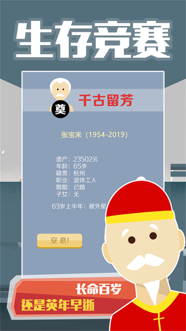 大爷模拟器截图0