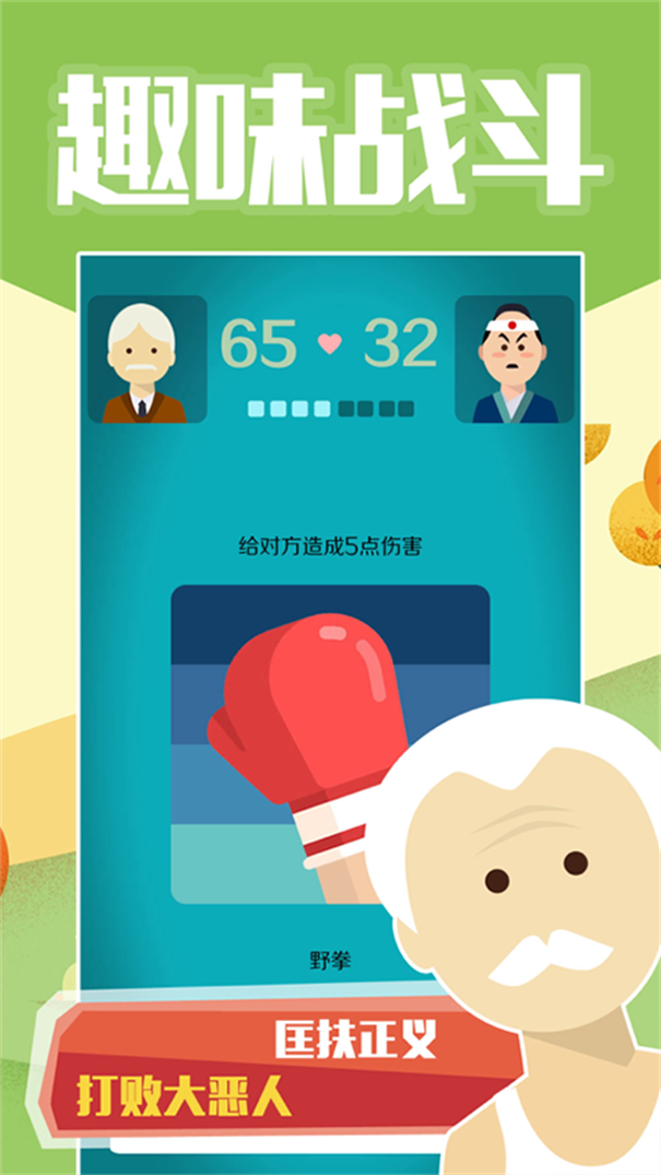 大爷模拟器截图2