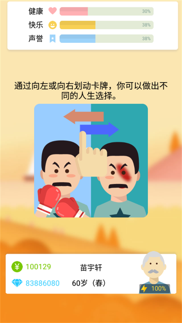 大爷模拟器截图4
