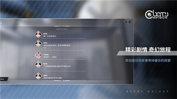 Berry Melody手机版截图0