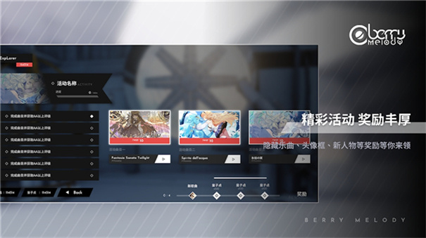 Berry Melody手机版截图1