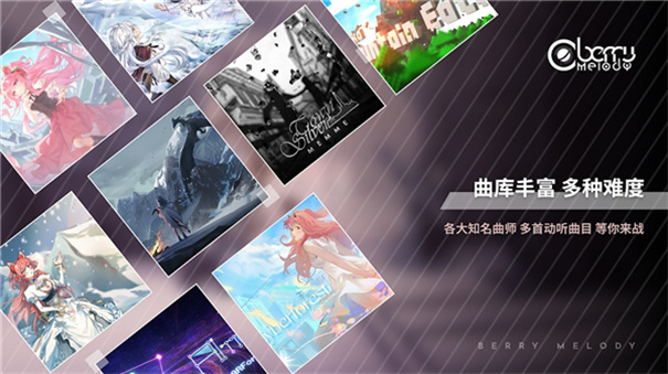 Berry Melody手机版截图3