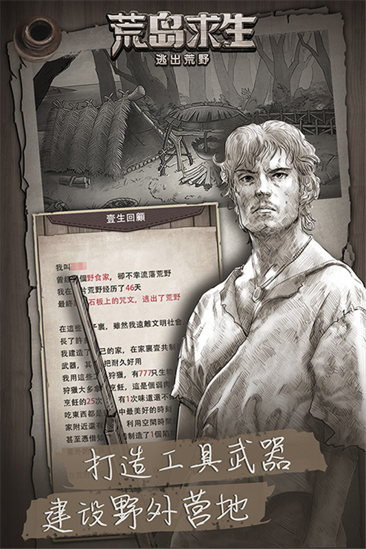 荒野日记孤岛手游截图1