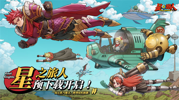 星之旅人