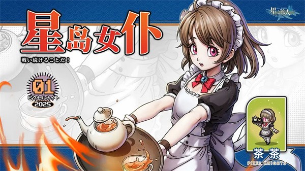 星之旅人
