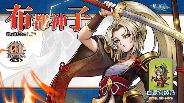 星之旅人