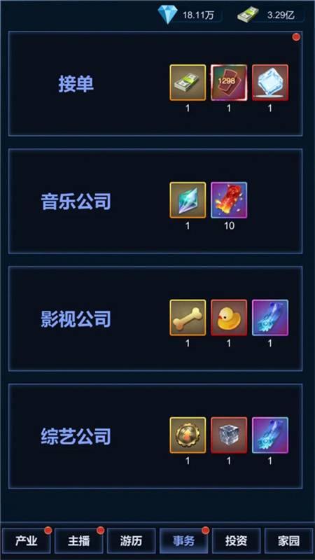 直播时代截图1