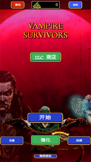 吸血鬼幸存者移植版