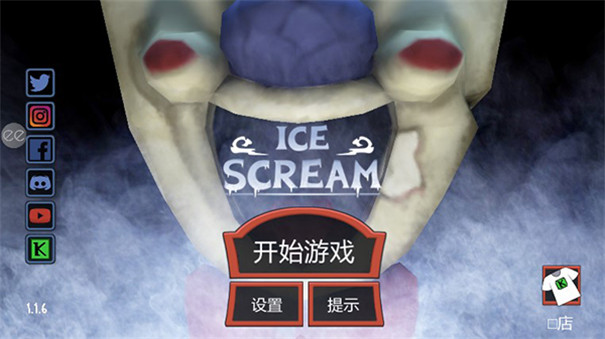 恐怖冰淇淋正版截图4